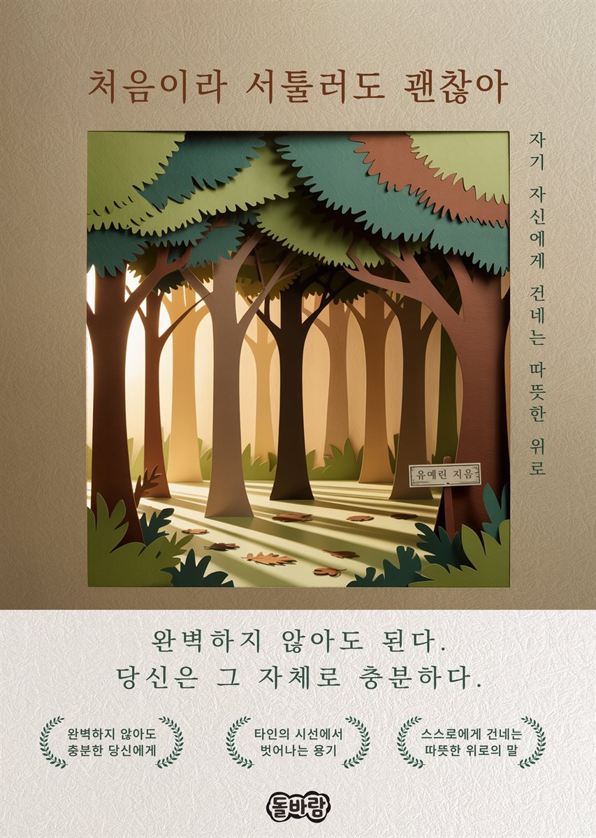 처음이라 서툴러도 괜찮아