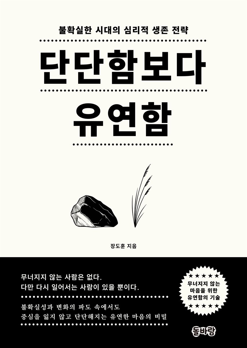 단단함보다 유연함