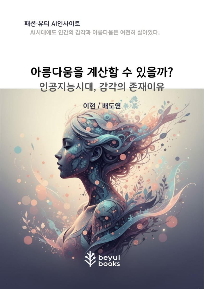 아름다움을 계산할 수 있을까?