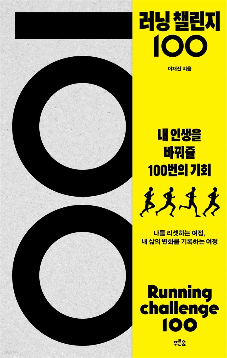 러닝 챌린지 100