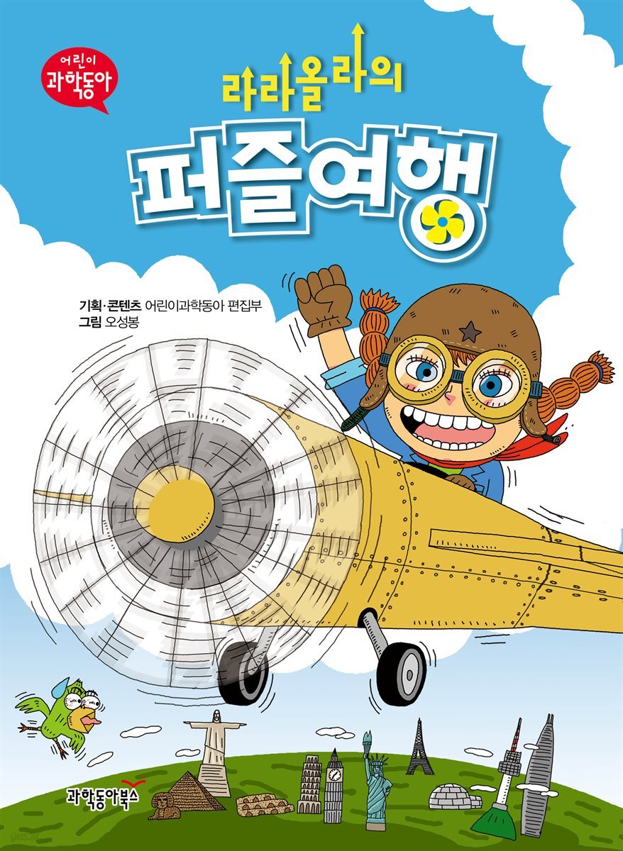 라라올라의 퍼즐여행