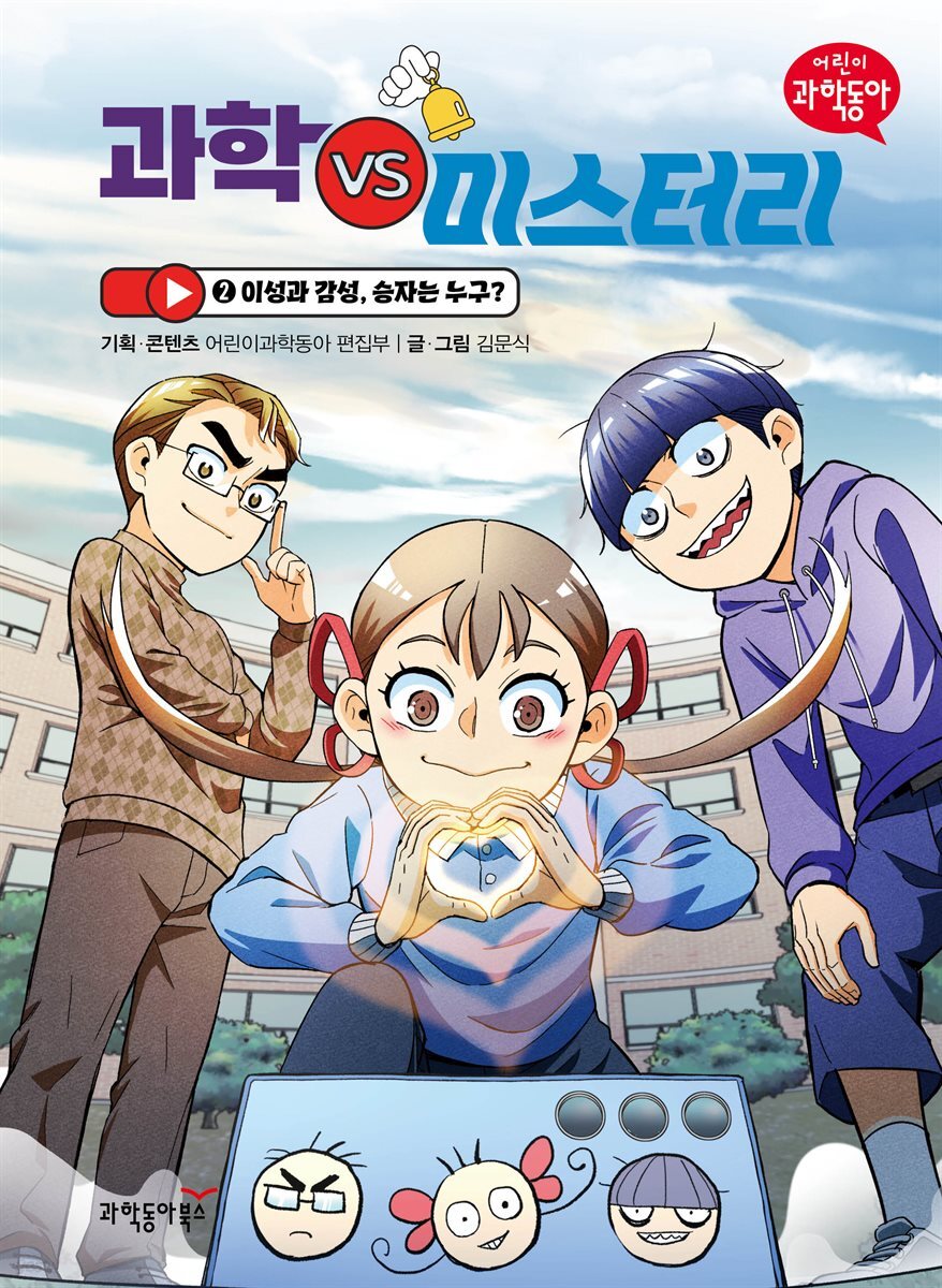 과학 vs 미스터리 2