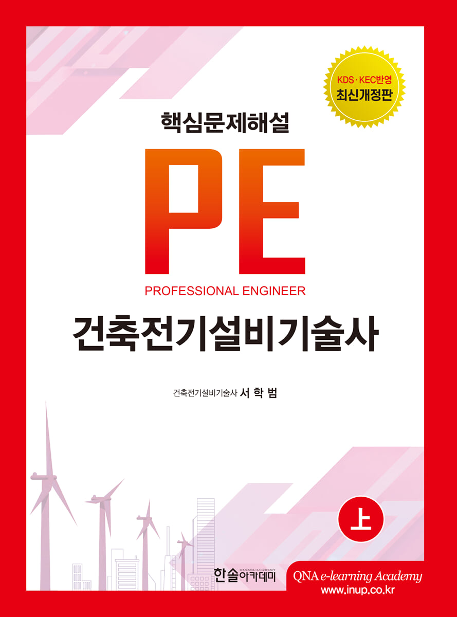 2026 건축전기설비기술사 上
