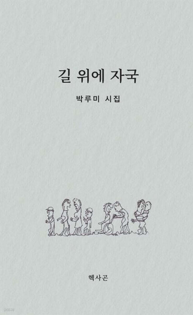 길 위에 자국