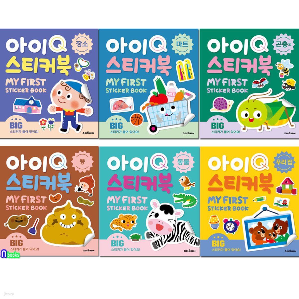 우리 아이를 위한 첫 스티커북 아이Q 스티커북 6종 세트/동물.똥.우리집.곤충외.마트.장소