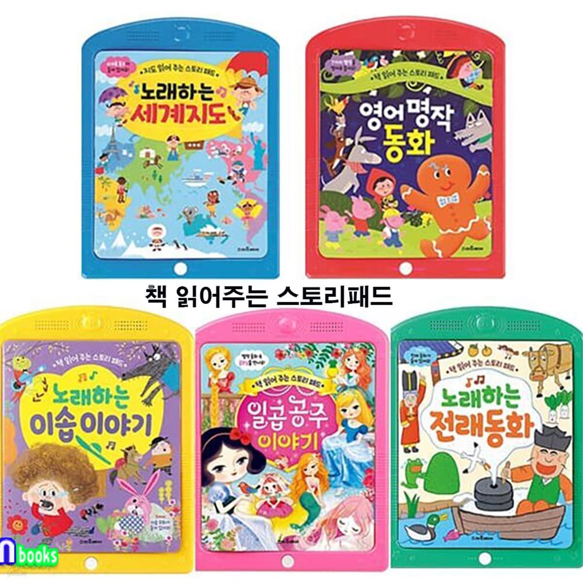 책 읽어주는 스토리패드 5종 세트/노래하는전래동화.이솝이야기.세계지도.영어명작동화.일곱공주이야기