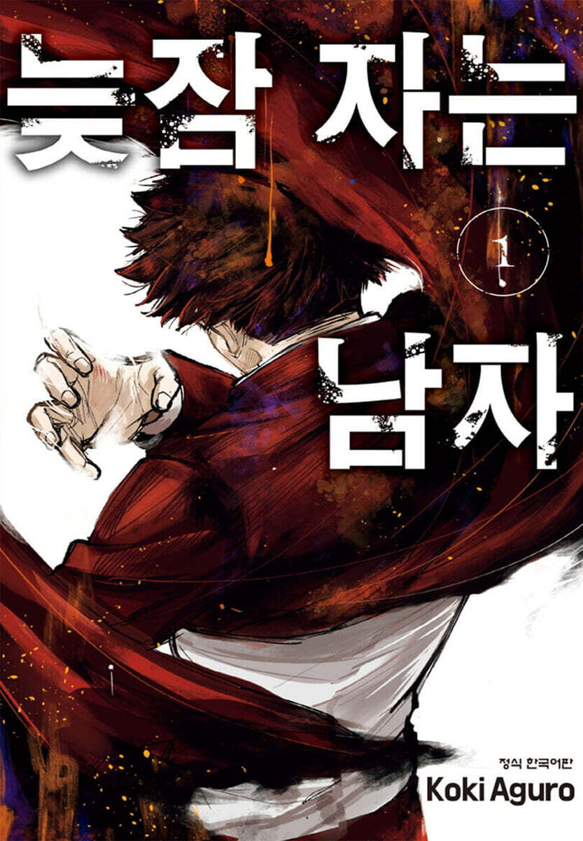 늦잠 자는 남자 1