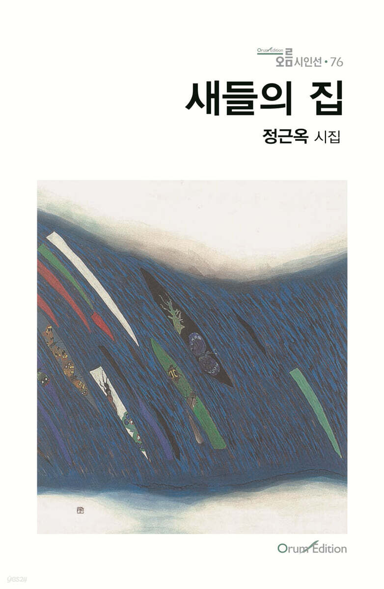 새들의 집
