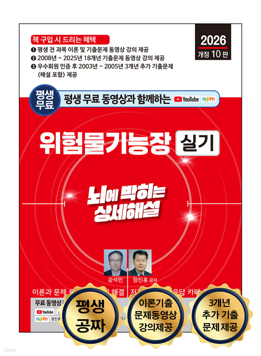 2026 평생 무료 동영상과 함께하는 위험물기능장 실기 뇌에 박히는 상세해설