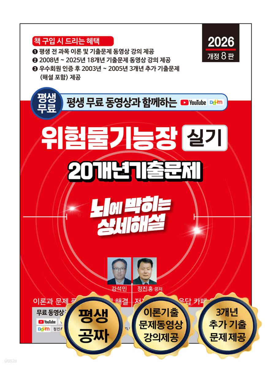 2026 평생 무료 동영상과 함께하는 위험물기능장 실기 20개년 기출문제 뇌에 박히는 상세해설