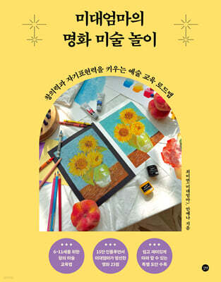 미대엄마의 명화 미술 놀이