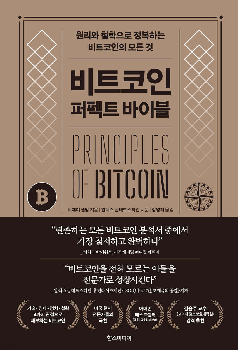 비트코인 퍼펙트 바이블 