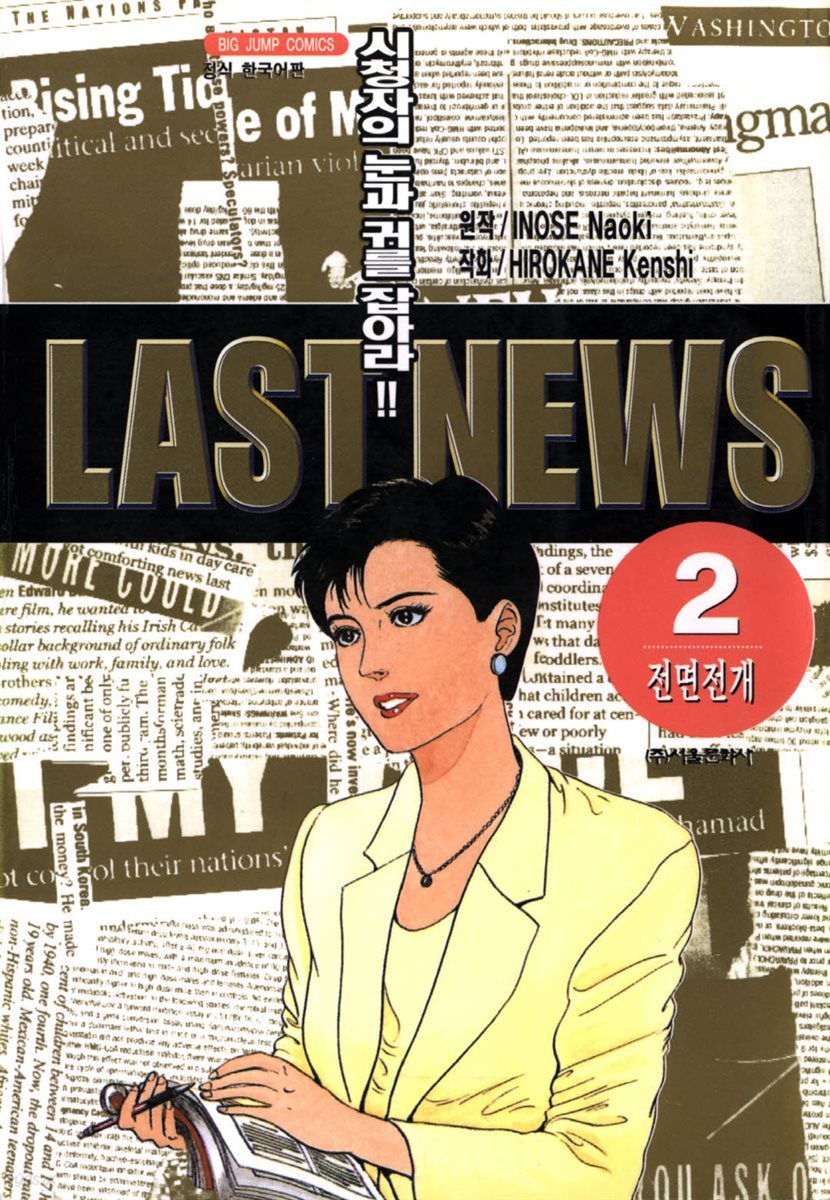 LAST NEWS 02