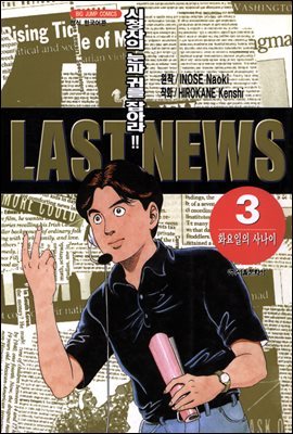 LAST NEWS 03