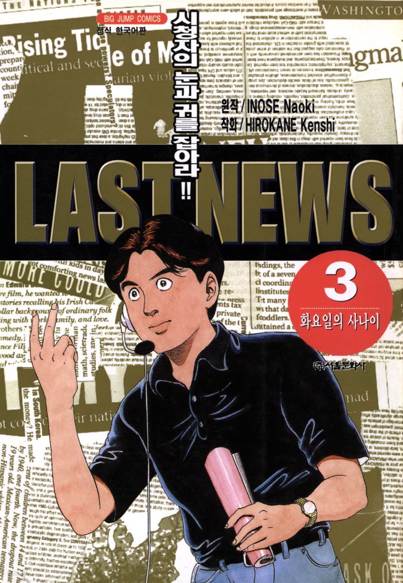 LAST NEWS 03