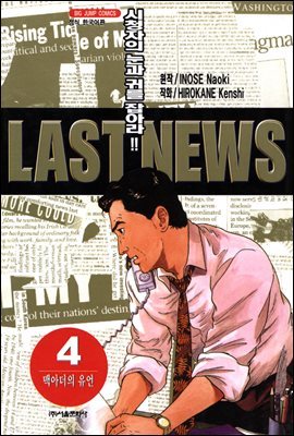 LAST NEWS 04