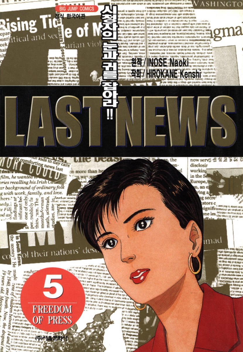 LAST NEWS 05