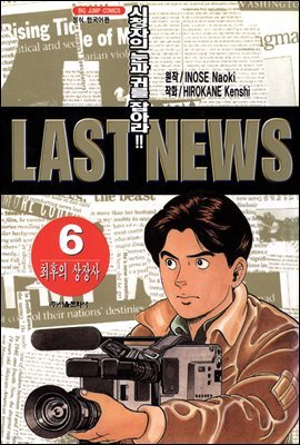 LAST NEWS 06