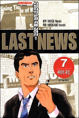 LAST NEWS 07