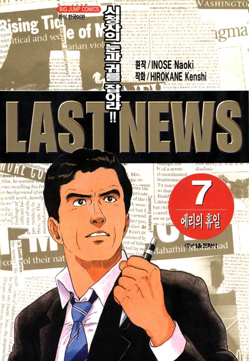 LAST NEWS 07