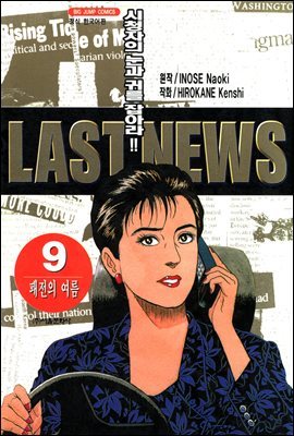 LAST NEWS 09