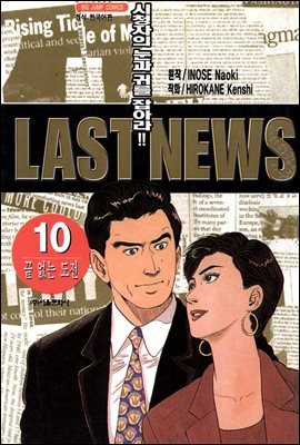 LAST NEWS 10 (ϰ)