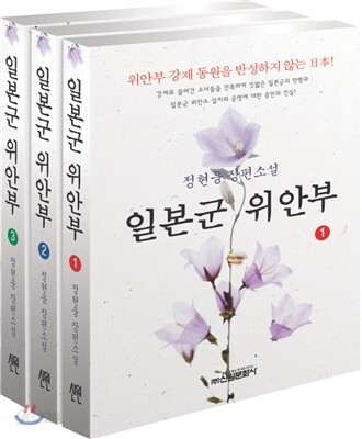일본군 위안부 세트