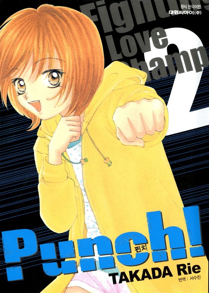 Punch! (펀치!) 02