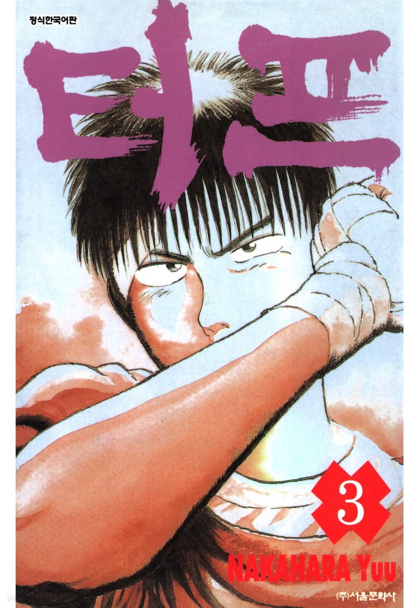 터프 03