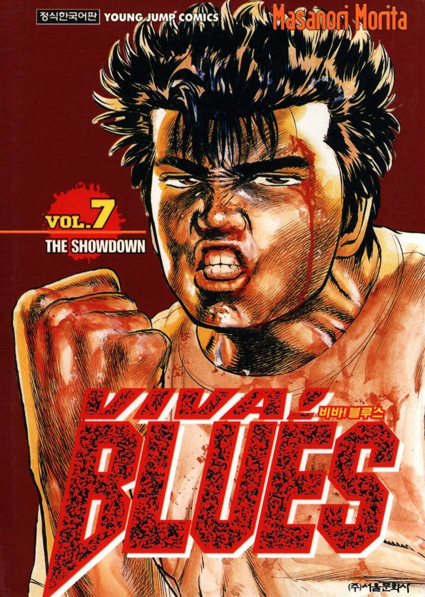 비바! 블루스 viva! Blues 07