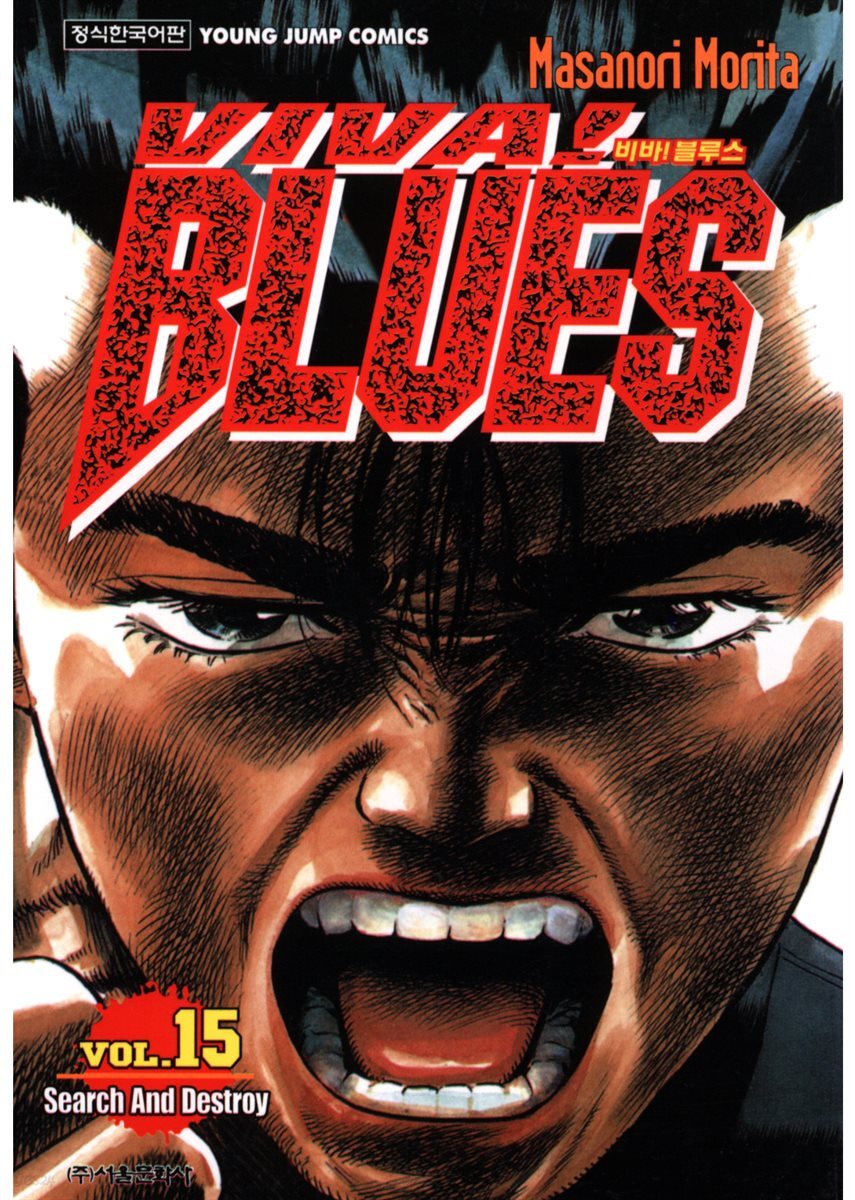 비바! 블루스 viva! Blues 15