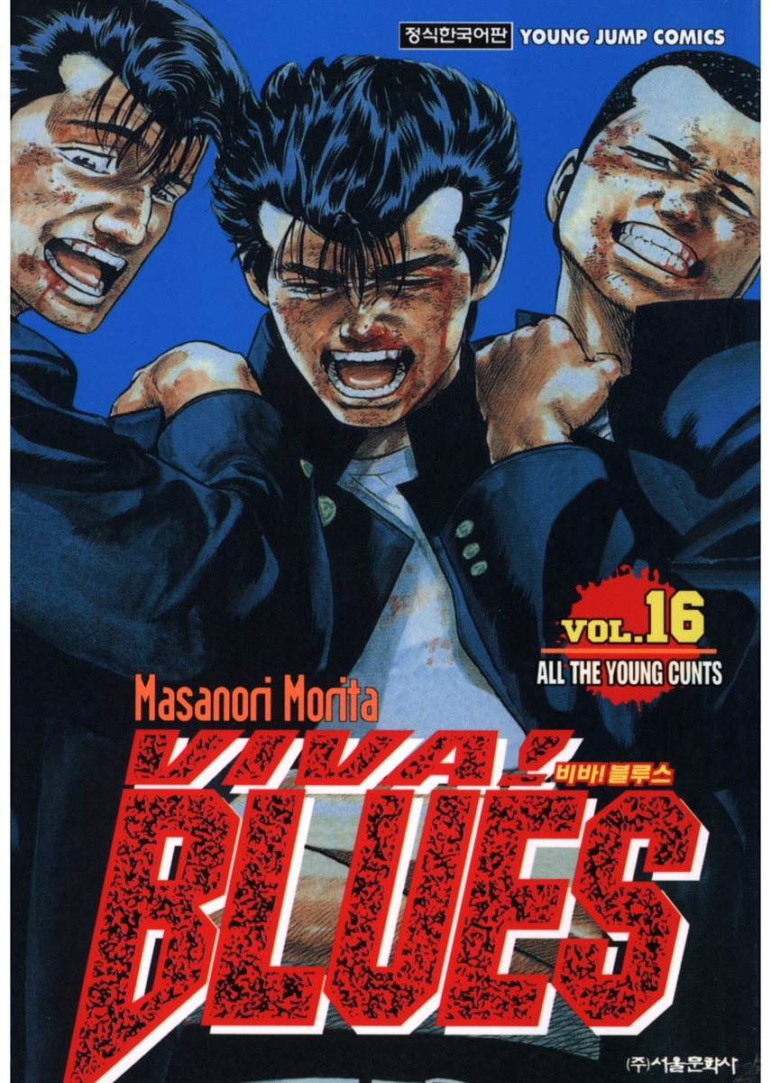 비바! 블루스 viva! Blues 16