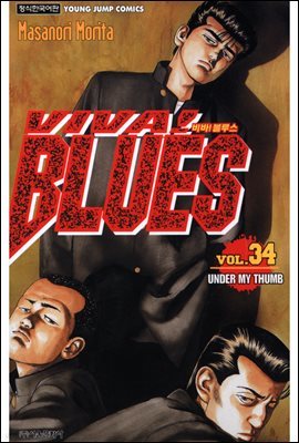 ! 罺 viva! Blues 34