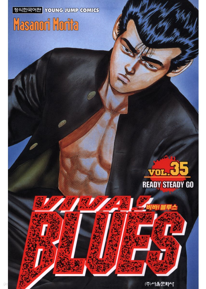 비바! 블루스 viva! Blues 35