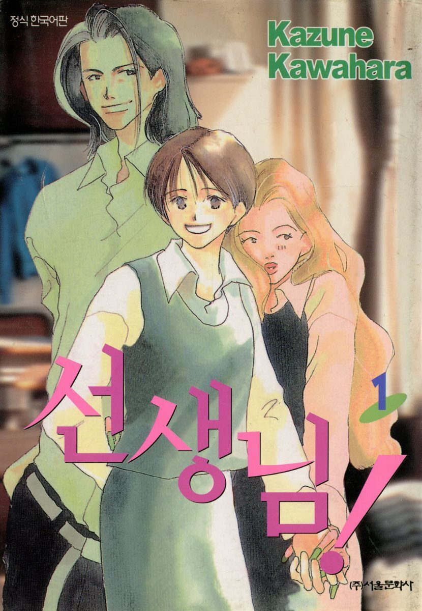 선생님! 01