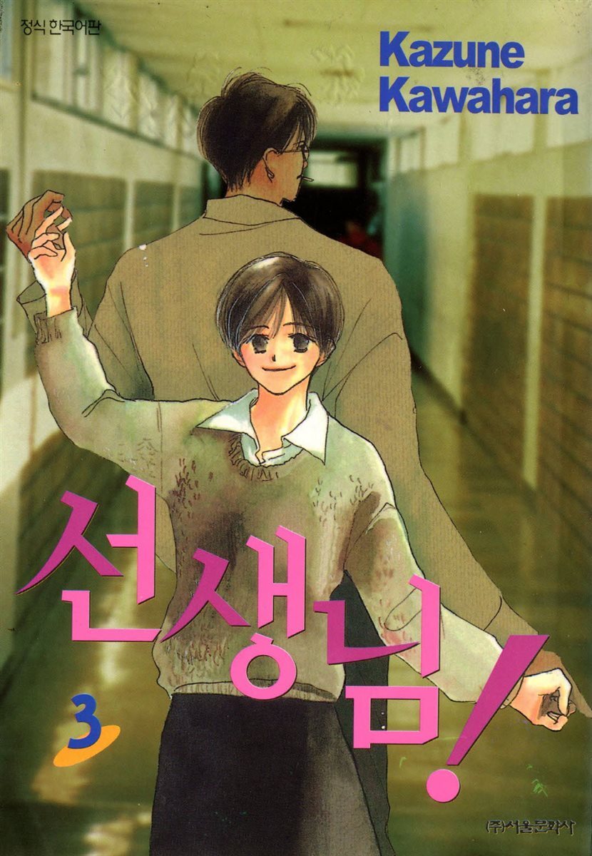선생님! 03