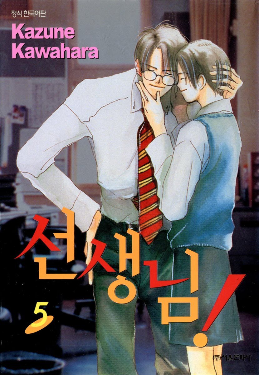 선생님! 05