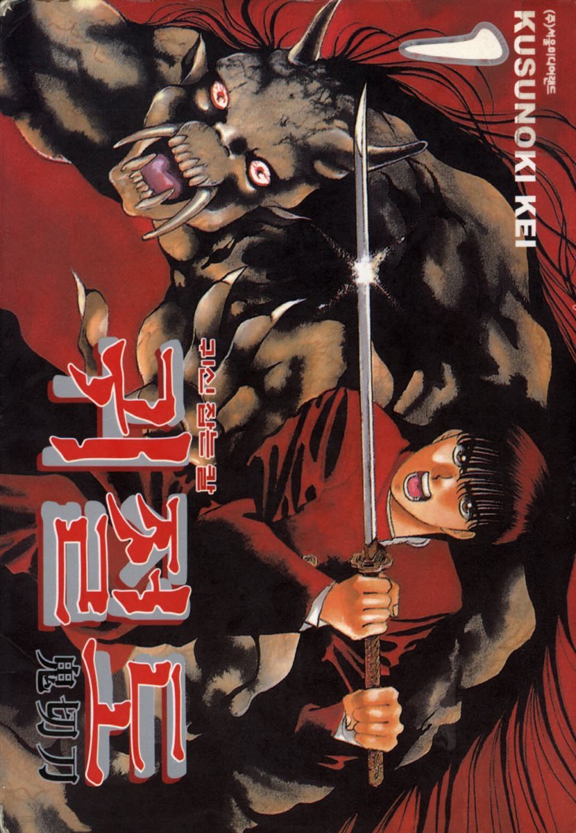 귀절도 01