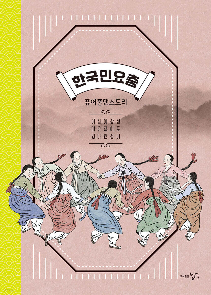 한국민요춤