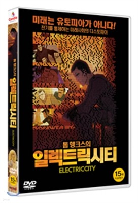 톰 행크스의 일렉트릭 시티