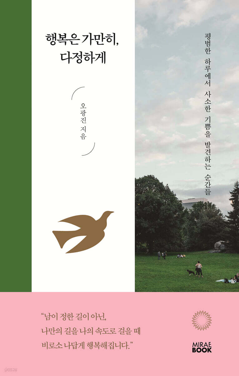행복은 가만히, 다정하게