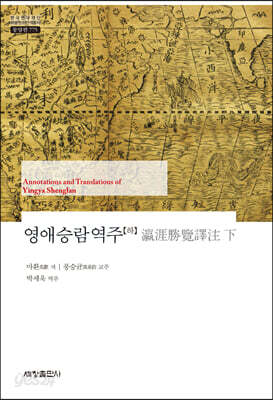 영애승람역주 (하)