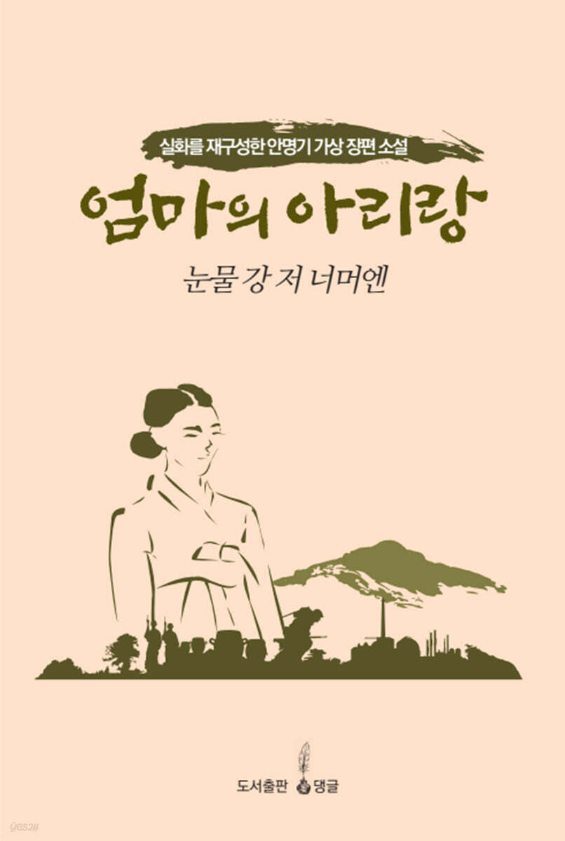 엄마의 아리랑