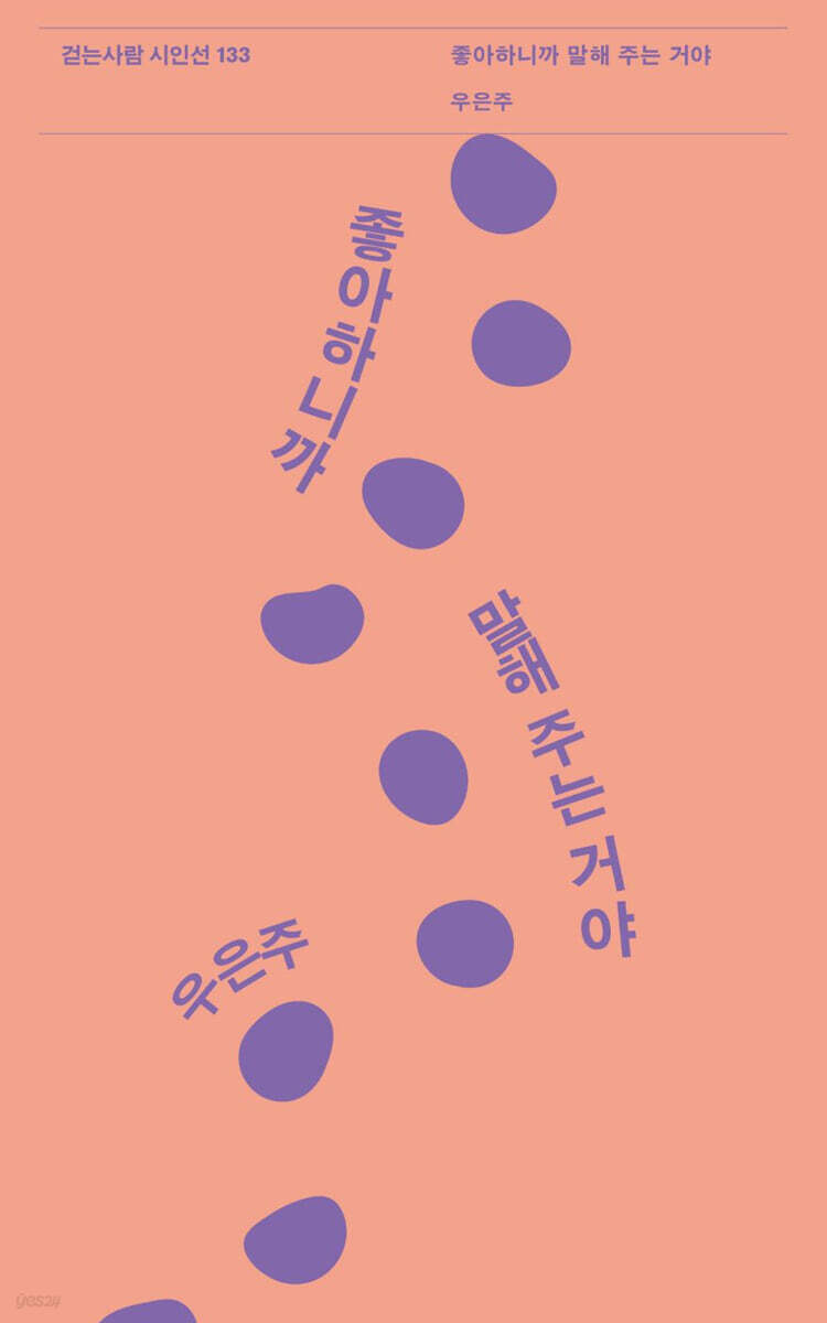 좋아하니까 말해 주는 거야