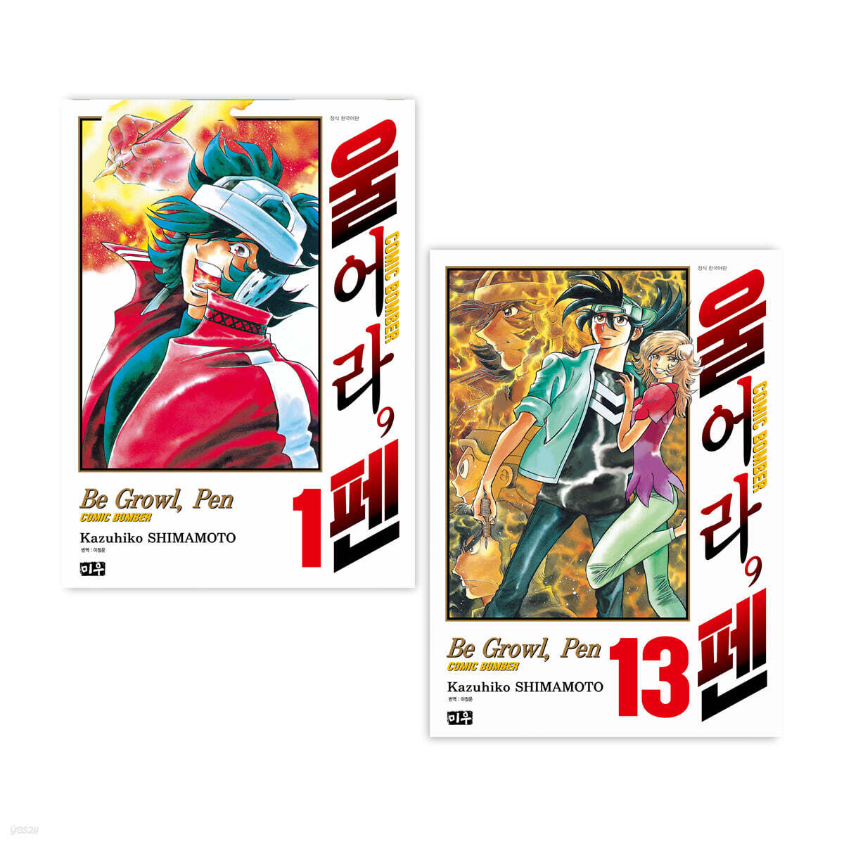 울어라, 펜 1~13 재정가세트