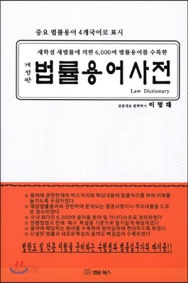 법률용어사전