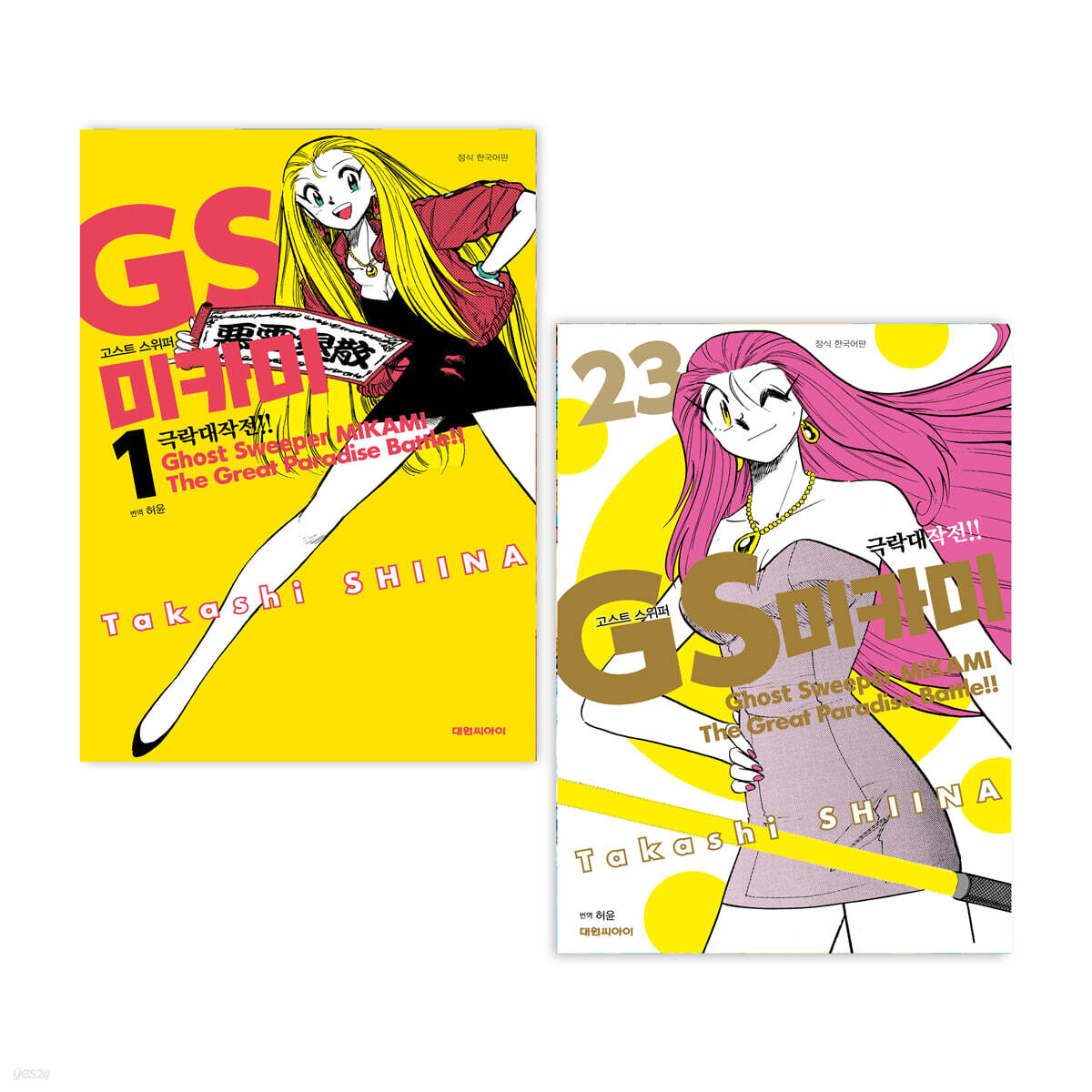 GS 미카미 극락대작전!! 1~23 재정가세트