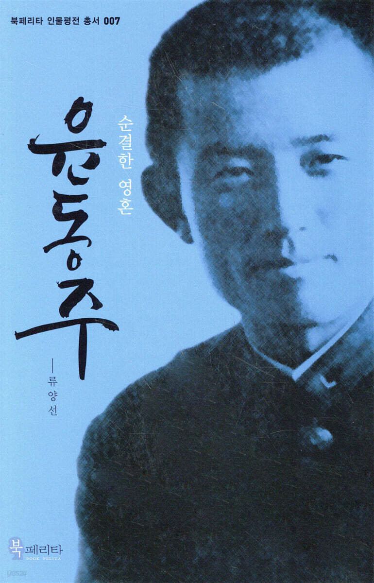 윤동주
