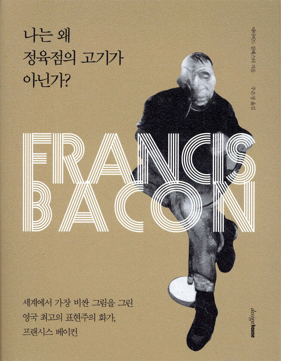나는 왜 정육점의 고기가 아닌가?