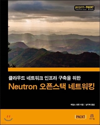 Neutron 오픈스택 네트워킹